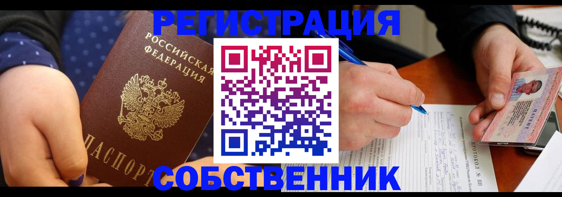 прописка от собственника в Марий Эл