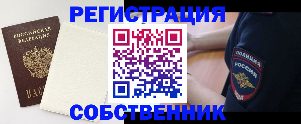 прописка регистрация в Марий Эл